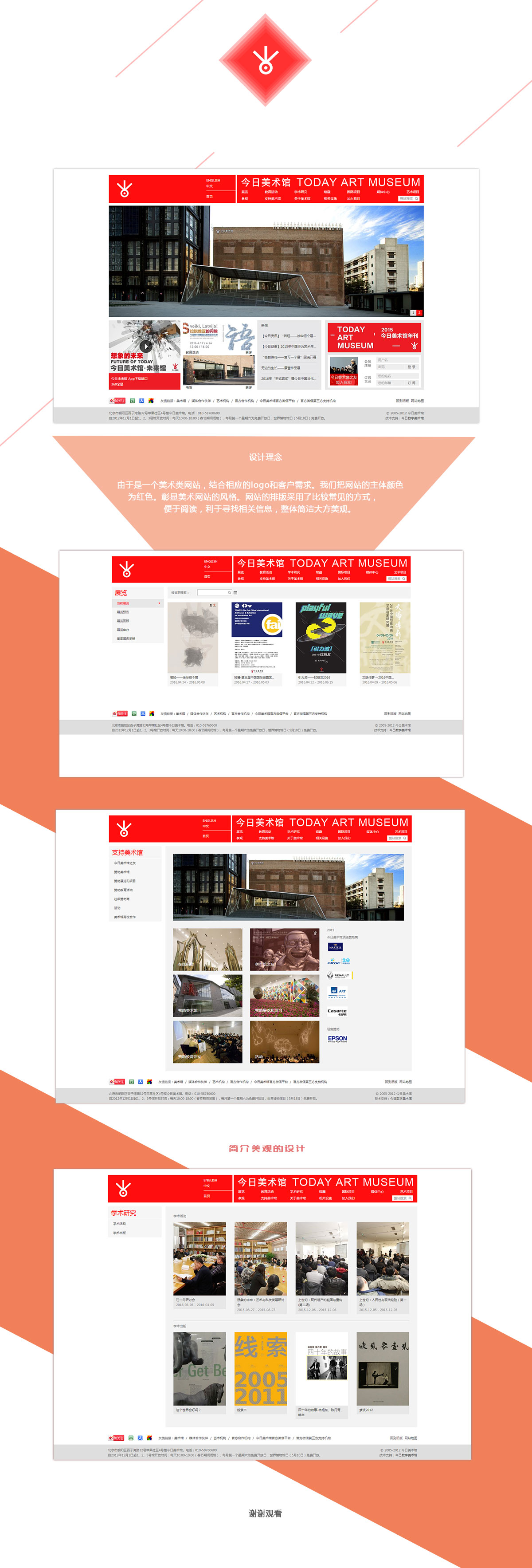 北京中联学艺科技有限公司 网站开发案例 今日美术馆