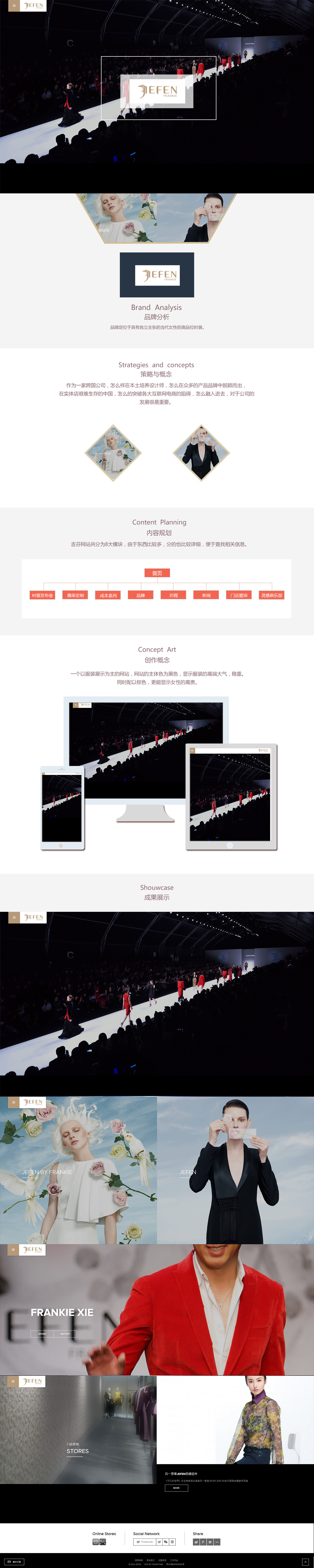 北京中联学艺科技有限公司 响应式网站开发案例 吉芬