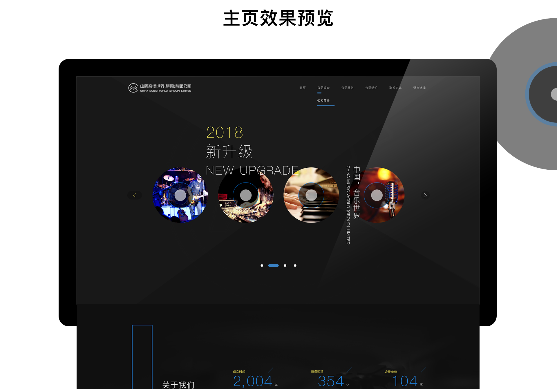 华人音乐网站案例 企业形象一站式服务