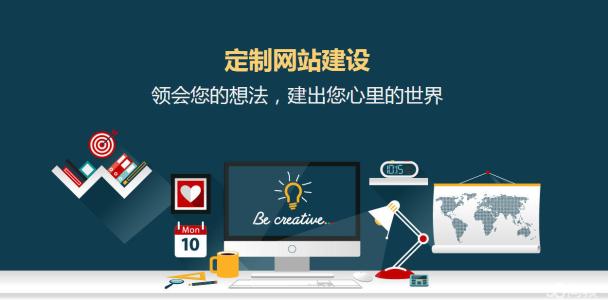定制型网站建设
