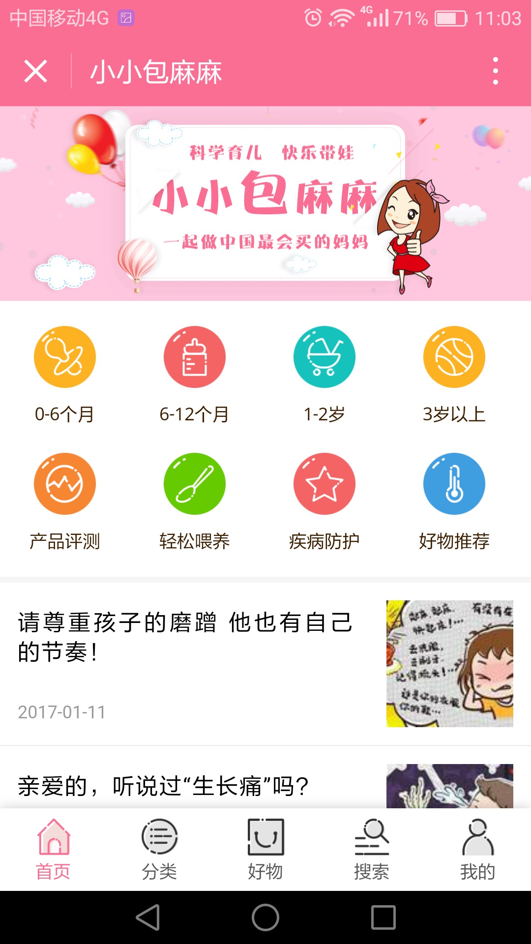 北京中联科技母婴用品测评小程序案例定制开发