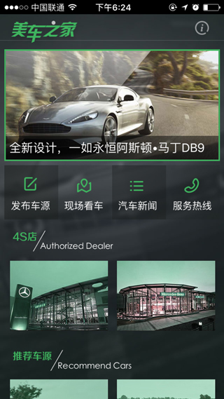 北京中联科技汽车交易APP定制开发