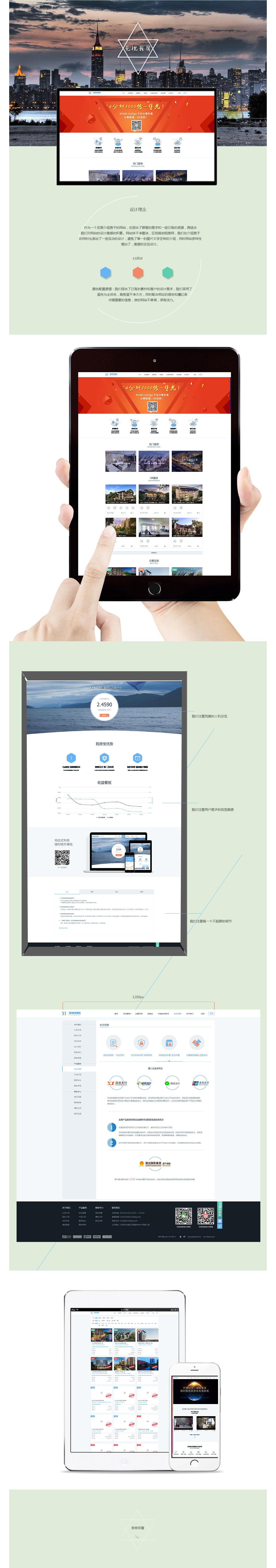 北京中联学艺科技有限公司 响应式网站开发案例 无忧我房