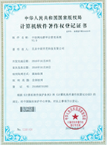 中联金融系统软著权证书