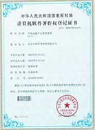 中联站群系统软著权证书