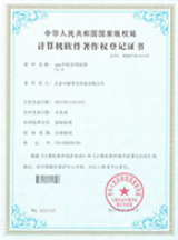 中联大数据平台软著权证书