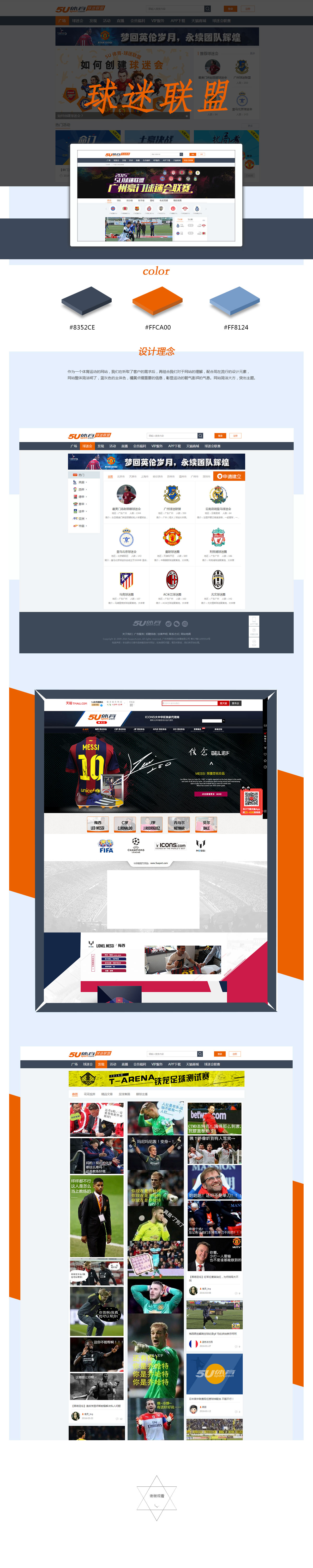 北京中联学艺科技有限公司 网站开发案例 5U体育