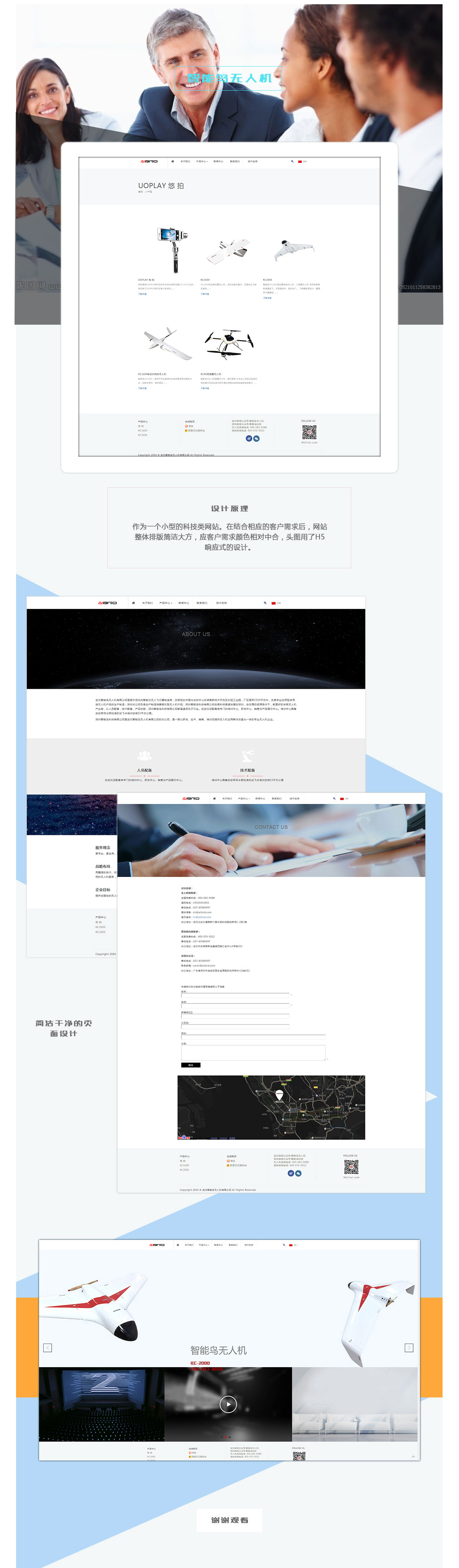 北京中联学艺科技有限公司 网站开发案例 智能鸟无人机