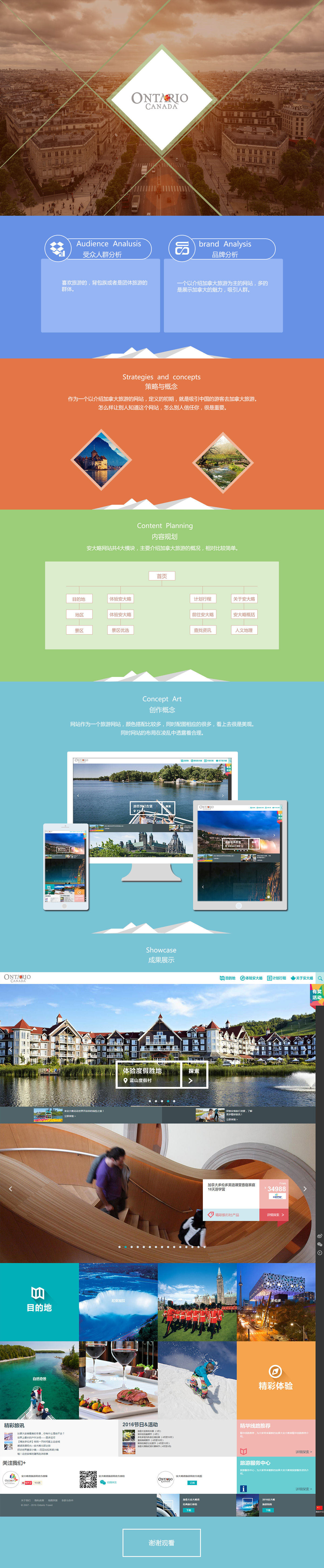 北京中联学艺科技有限公司 响应式网站开发案例 安大略