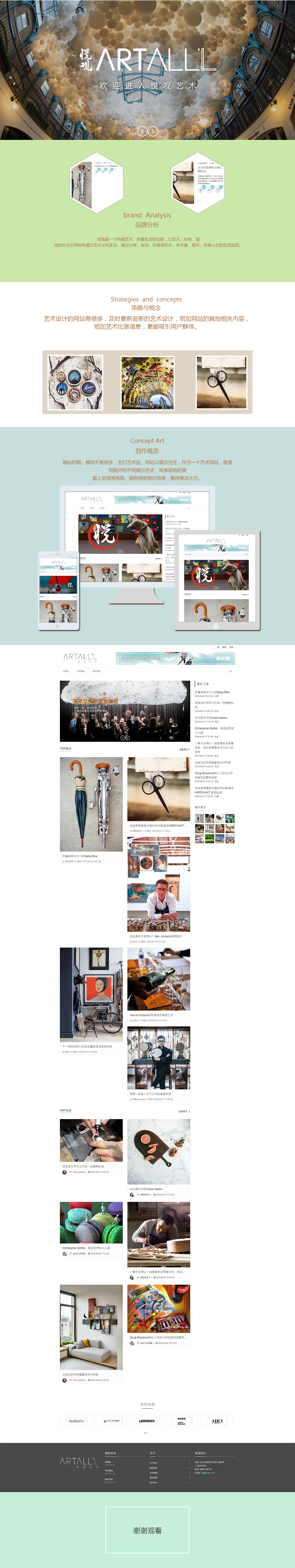 北京中联学艺科技有限公司 响应式网站开发案例 悦观艺术