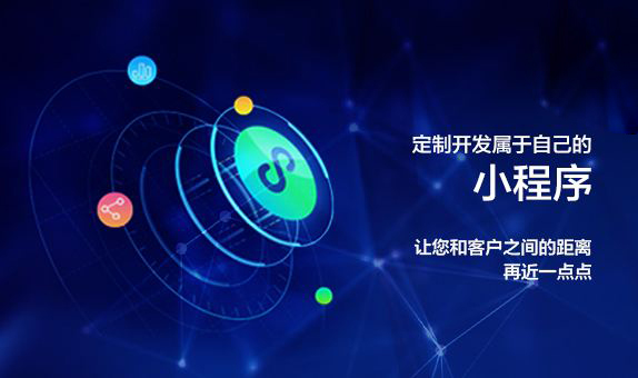 小程序开发平台