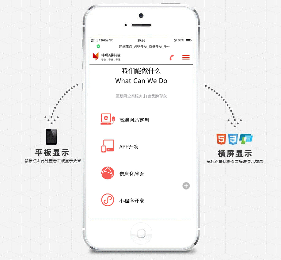 企业制作手机网站的好处
