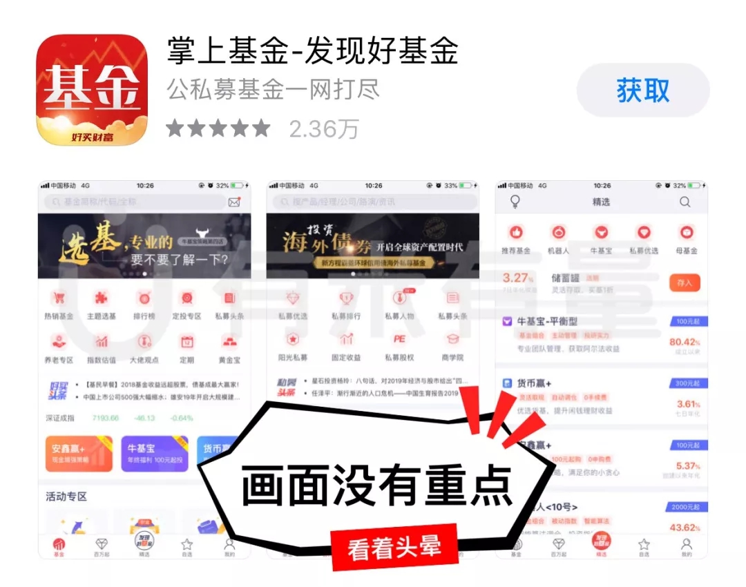 不可忽视的App基础优化
