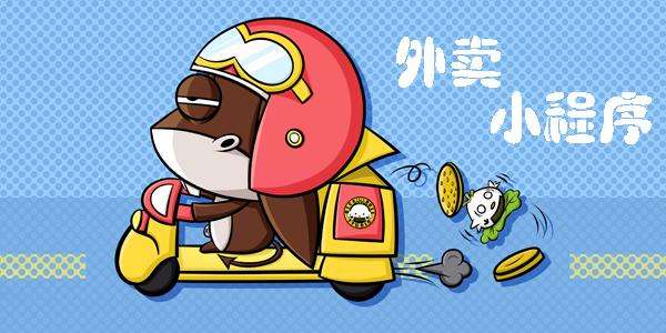 餐饮小程序开发公司