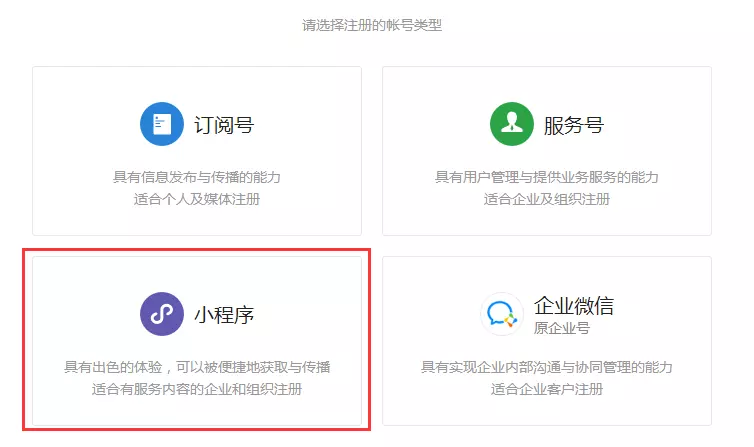 小程序开发流程