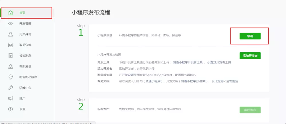 小程序开发流程