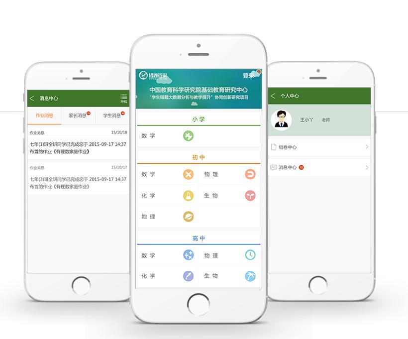 在线教育APP开发