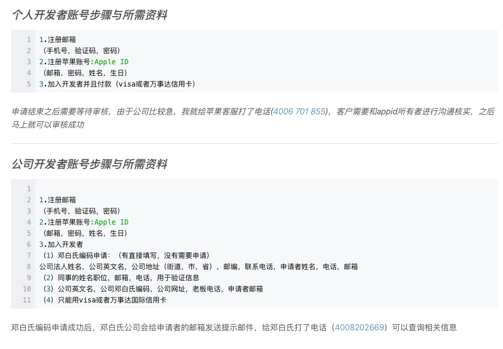 苹果APP上架流程