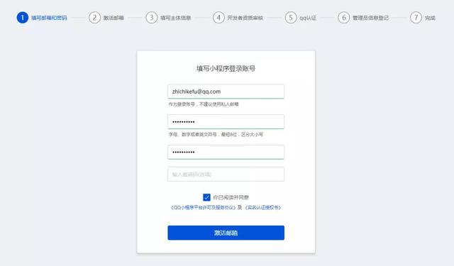 小程序注册流程