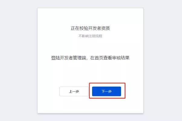 QQ小程序注册流程详解