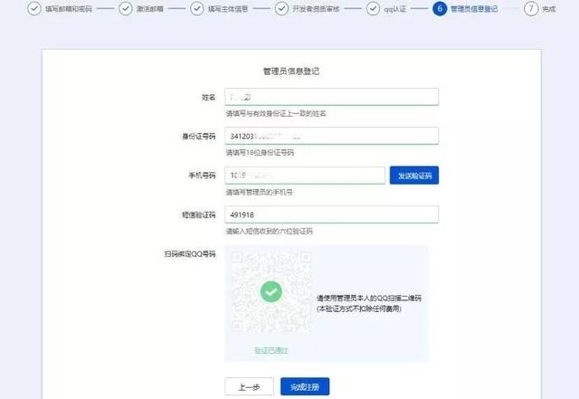 QQ小程序注册开发