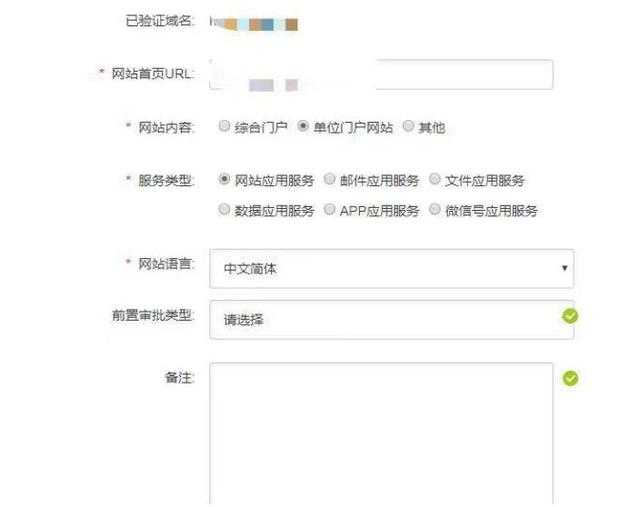 网站备案流程图