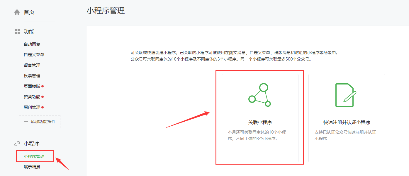 公众号关联小程序流程图