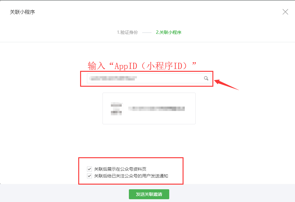 微信公众号如何关联小程序？