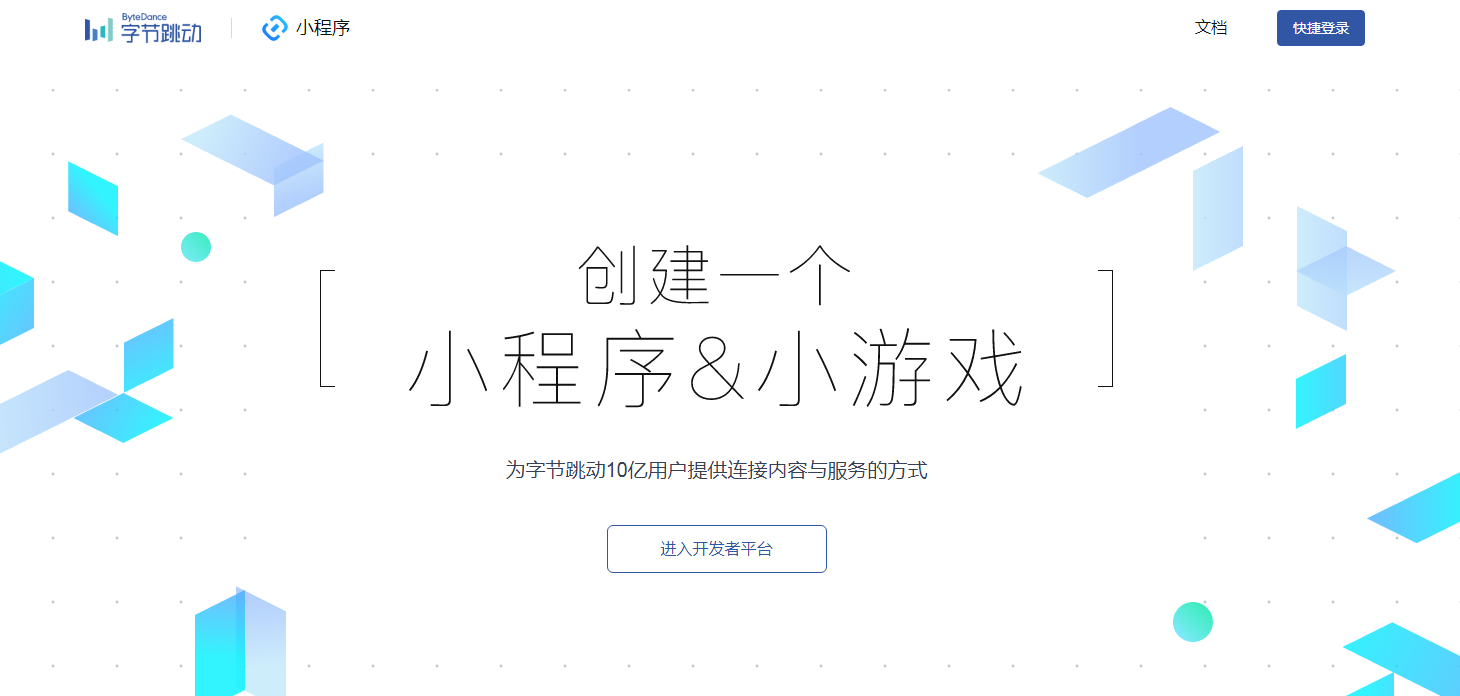 抖音头条小程序开发网址