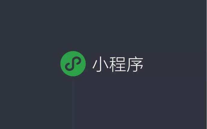 微信小程序开发
