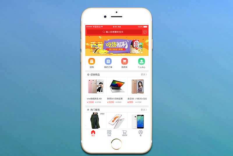 商城app开发-如何开发手机商城app?-中联科技