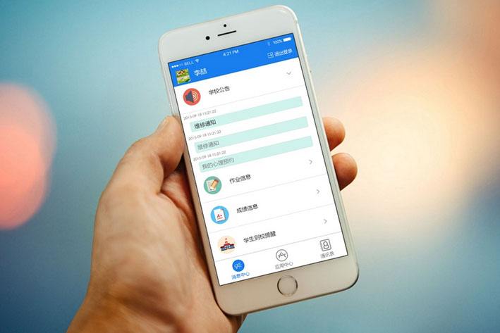 手机APP开发平台