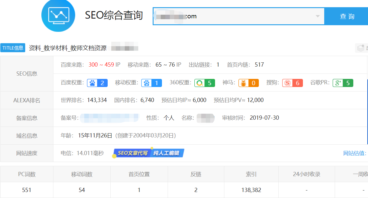 北京中联科技教育培训行业课程网站SEO优化案例