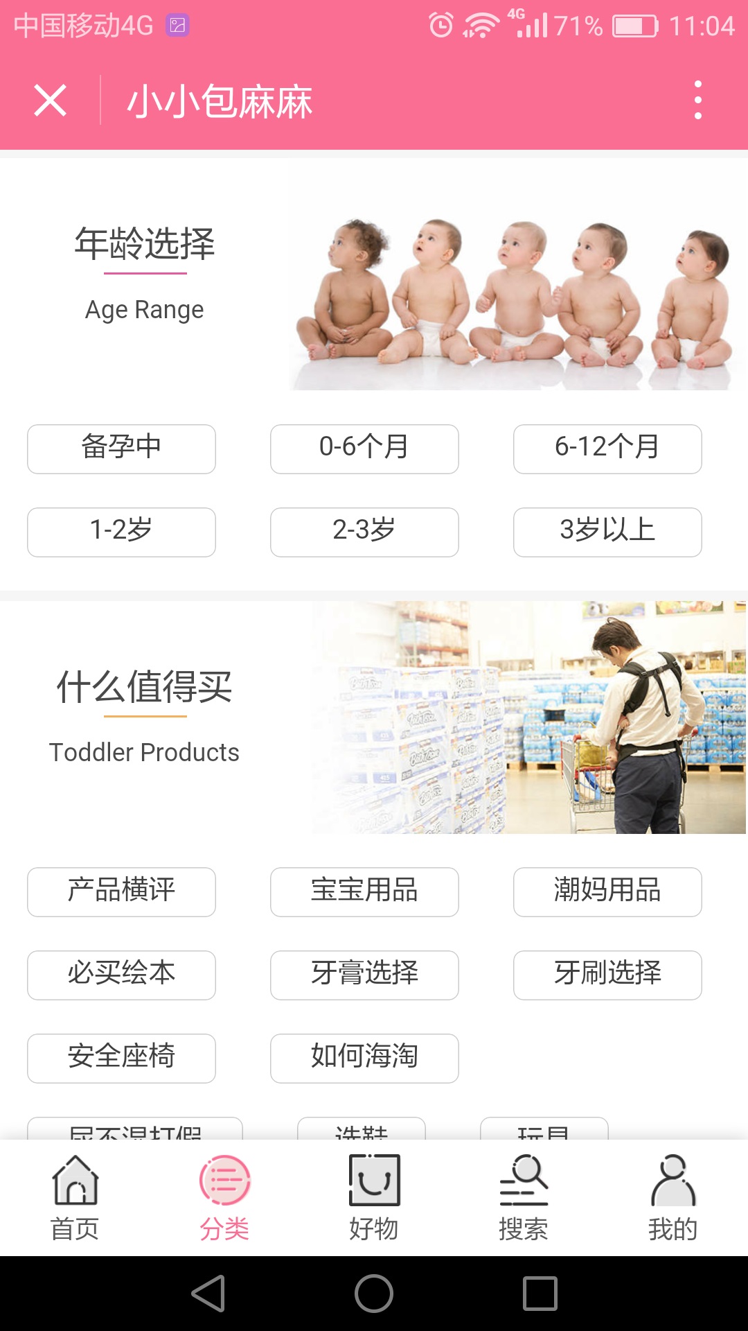 母婴用品测评小程序案例