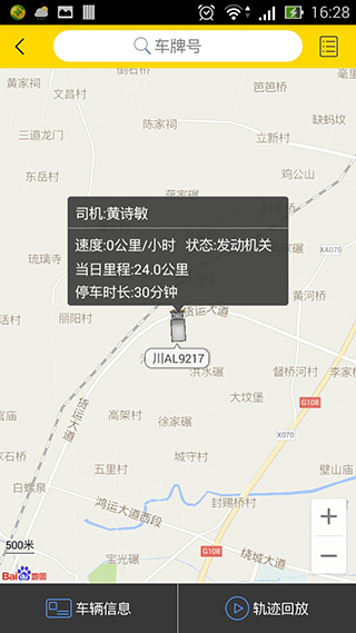 中联科技车辆管理类APP定制开发