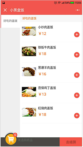 中联科技小程序餐饮行业解决方案