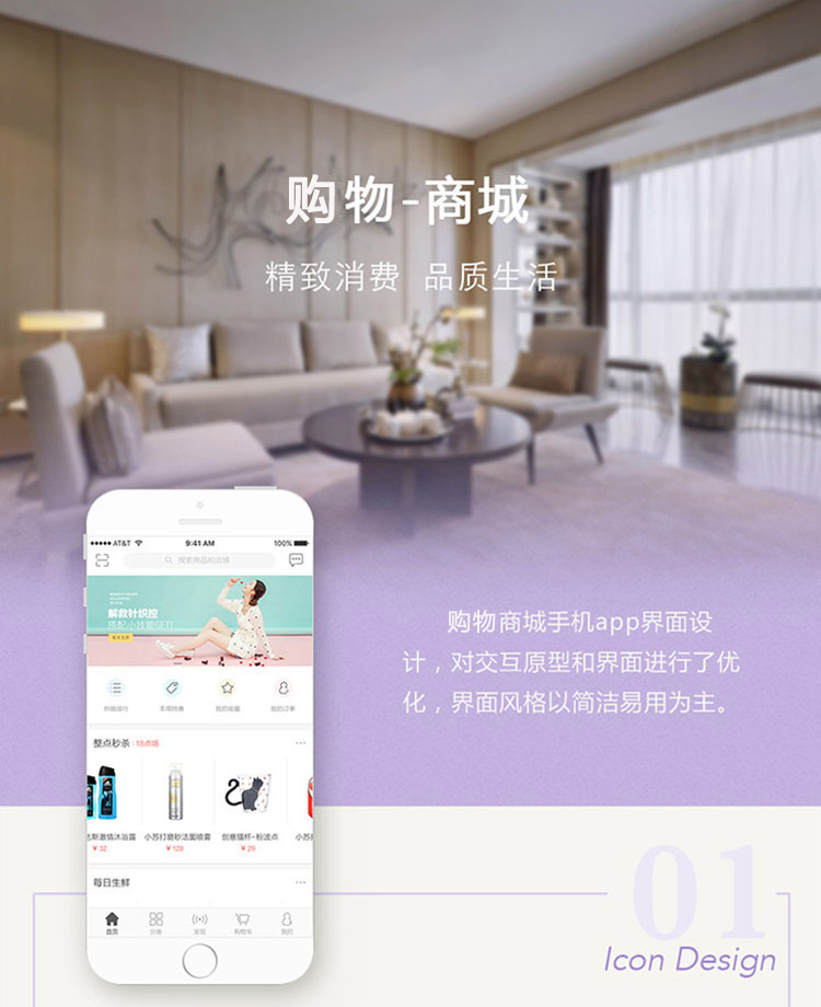 中联科技购物商城APP软件开发解决方案