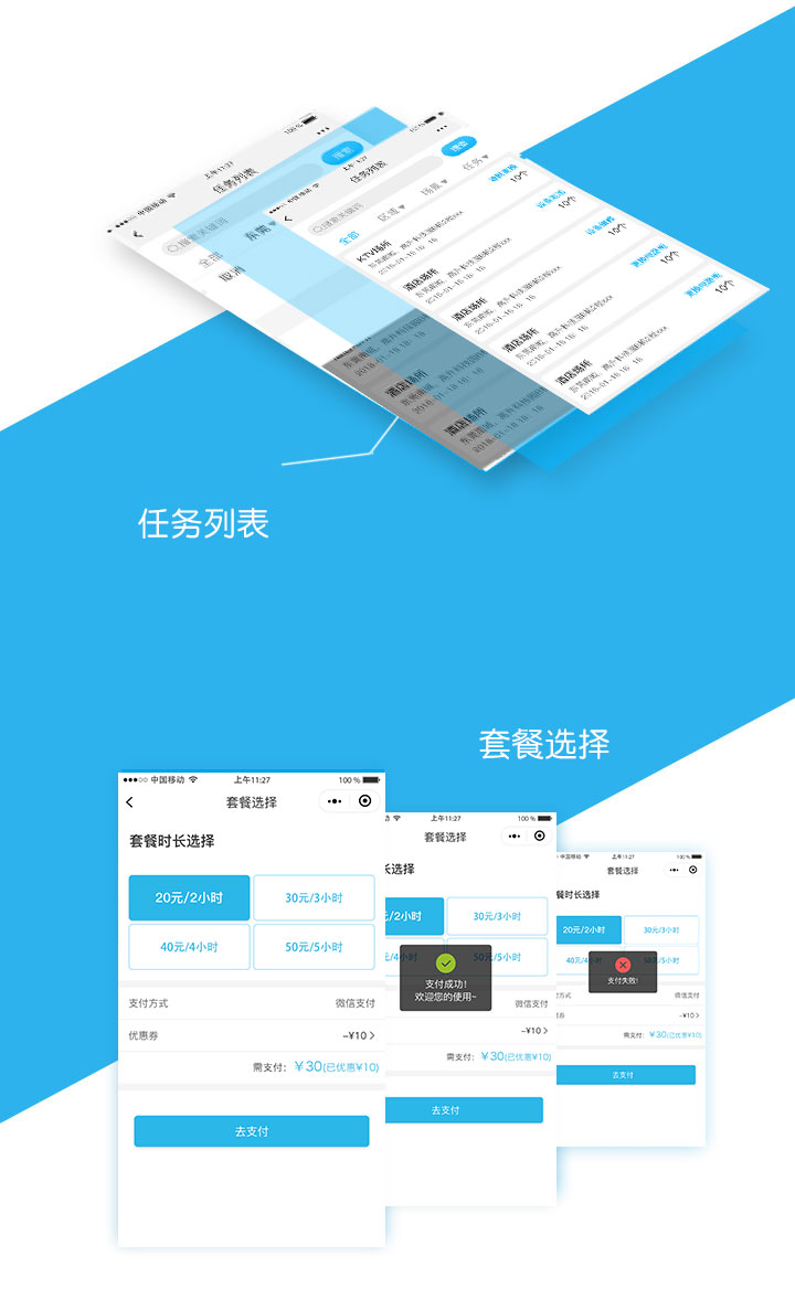 中联科技共享电器类APP定制开发解决方案