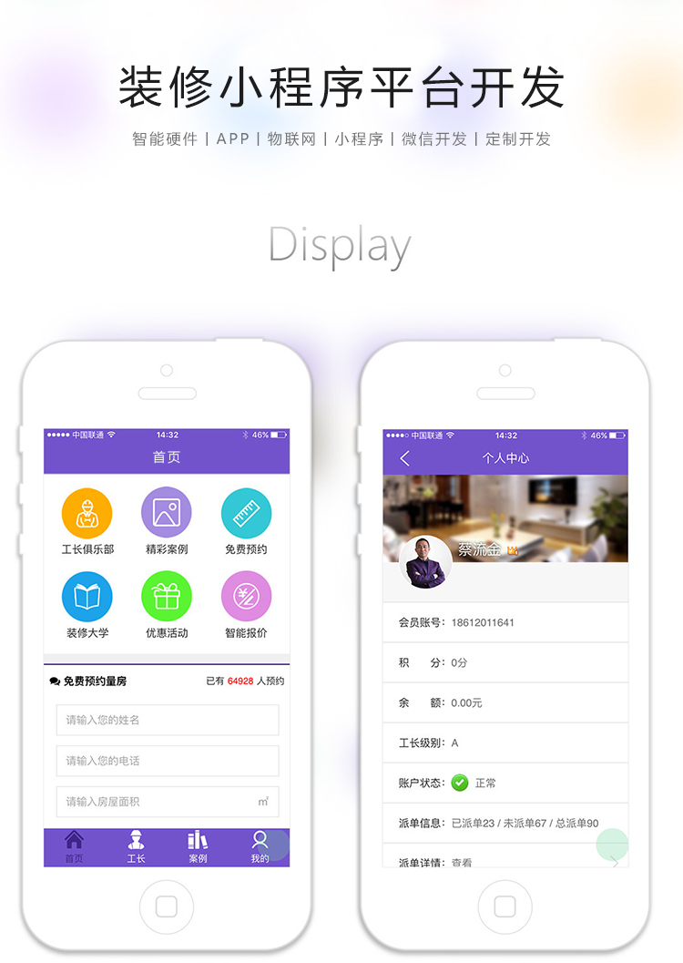 中联科技装修装饰工程类小程序定制开发解决方案