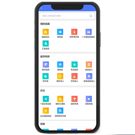 中联科技学校校园管理APP定制开发解决方案