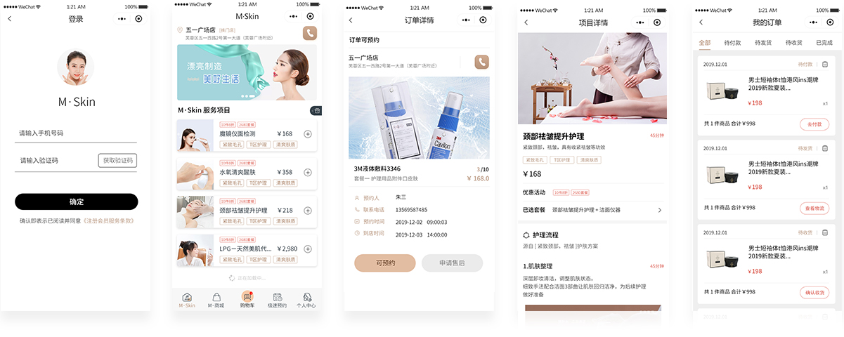 中联科技美容美妆美体全行业小程序开发解决方案