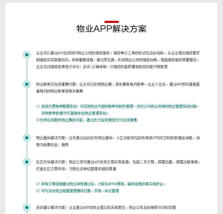北京中联科技物业管理APP定制开发解决方案